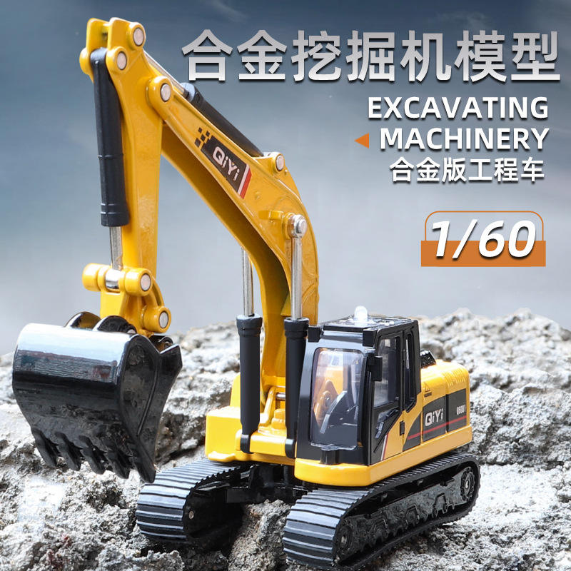 奇艺1:60合金挖掘机工程车模型灯光多关节360度转动儿童玩具