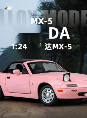 新款 (盒装）仿真1比24马ZIDA MX-5合金汽车模型摆件儿童玩具