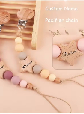 定制婴幼儿榉木奶嘴夹 宝宝安抚奶嘴链防掉链Newborn Gift Stuff