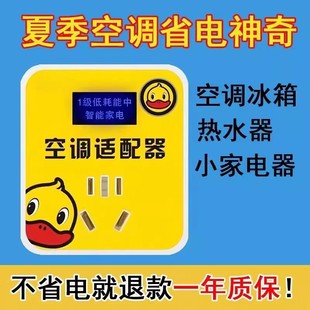 空调冰箱适配器省电稳压器220v节能省电王通用电器家用稳压器