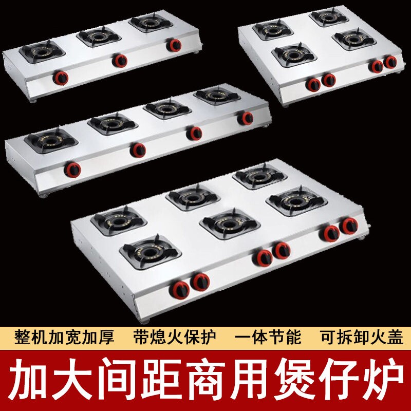 加宽商用熄火保护煲仔炉多眼煤气
