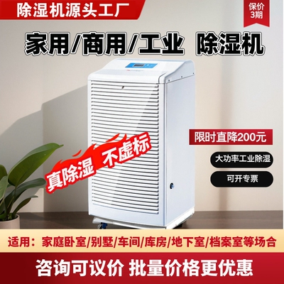 1森井普腾工业除湿机大功率地