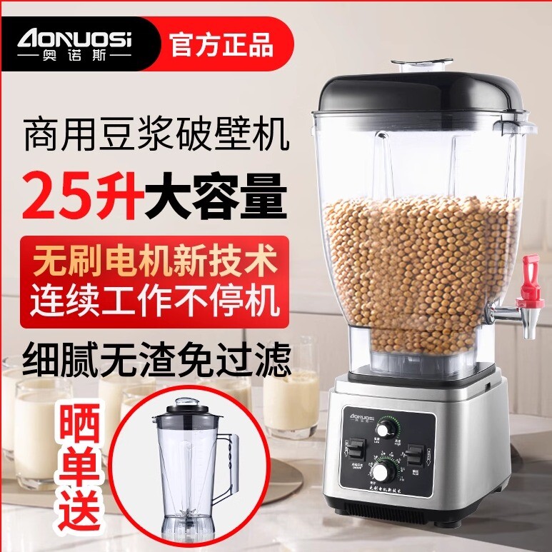 奥诺斯破壁机商用豆浆机25升大容