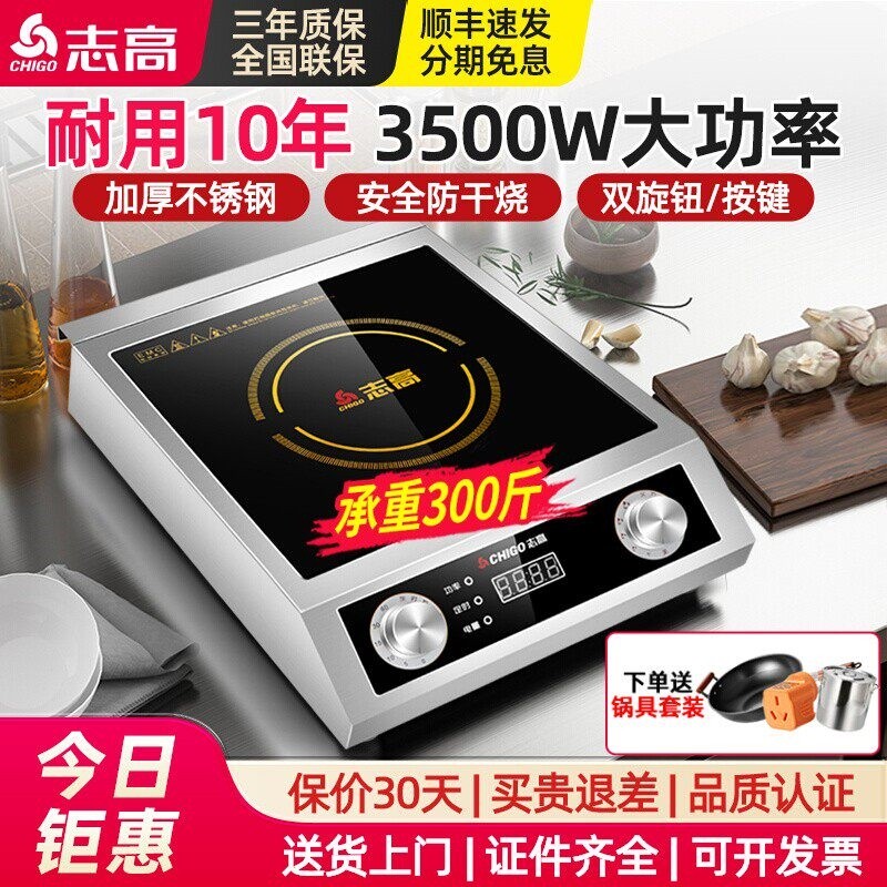 志高商用电磁炉3500W平面大功率电炒灶工业饭店5000W凹面灶家用,厨房电器,商用台式电磁炉/电陶炉,淘宝优惠券,粉丝福利购,淘宝优惠卷