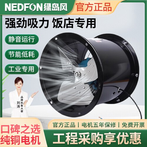 绿岛风GF强力轴流圆形风机商用厨