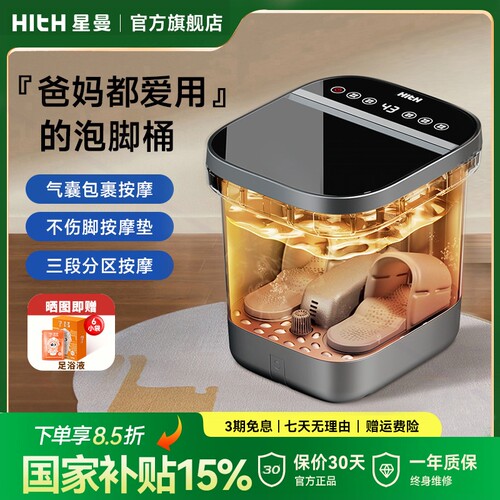 用全自动恒温高深足浴器智能V3泡