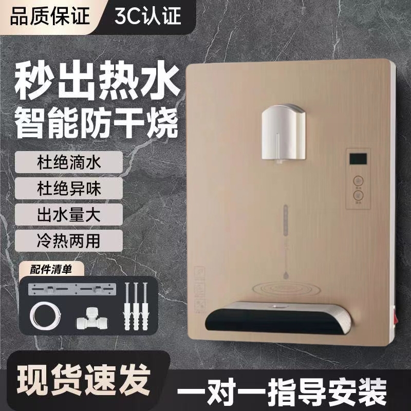 即热式管线饮水机壁挂式制冷制热机净水机直饮冷热型无胆冰热管线