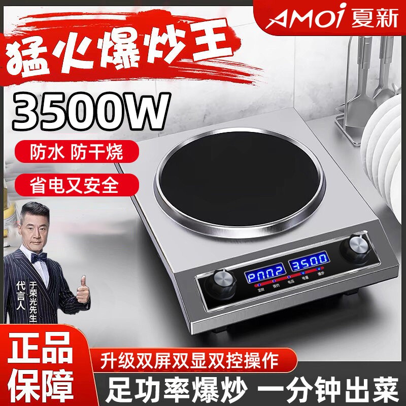 夏新电磁炉3500w家用商用凹面大灶饭店功率智能特价爆炒正品家用