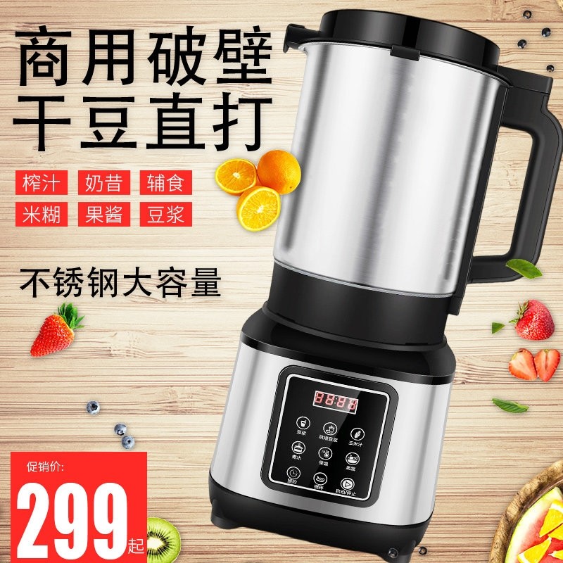 商用豆浆机不锈钢全自动早餐店多榨汁破壁机料理机功能加热大容量,厨房电器,破壁机,淘宝优惠券,粉丝福利购,淘宝优惠卷
