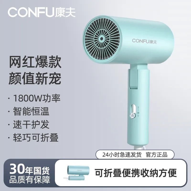 康夫网红新款高颜值电吹风机1800行可折叠W冷热风护发宿舍家用旅,个人护理/保健/按摩器材,电吹风,淘宝优惠券,粉丝福利购,淘宝优惠卷