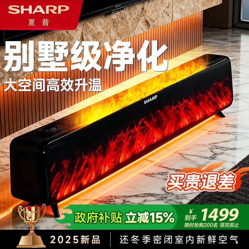 日本夏普石墨烯取暖器踢脚线电暖大面积速热炉器家用节能净化加湿,生活电器,踢脚线取暖器,淘宝优惠券,粉丝福利购,淘宝优惠卷