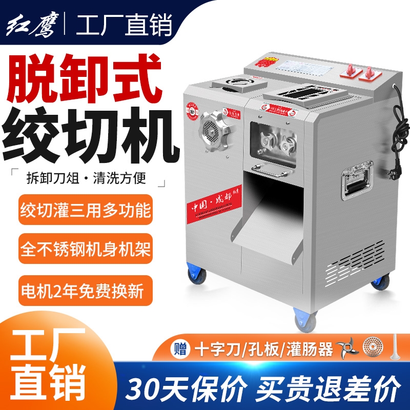 红鹰绞肉机商用大功率不锈钢多功