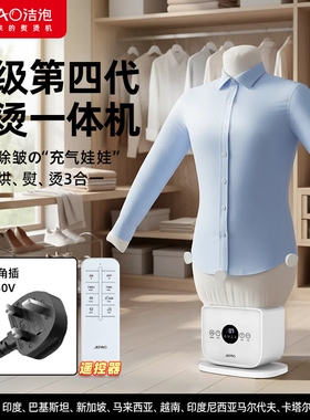 JIEPAO洁泡英标插头人形挂烫机全动熨烫一体机家用自动除皱神器自