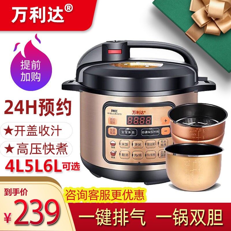 万利达电压力锅家用多功能双胆大压电饭煲4-6人容量5l6升4L智能高