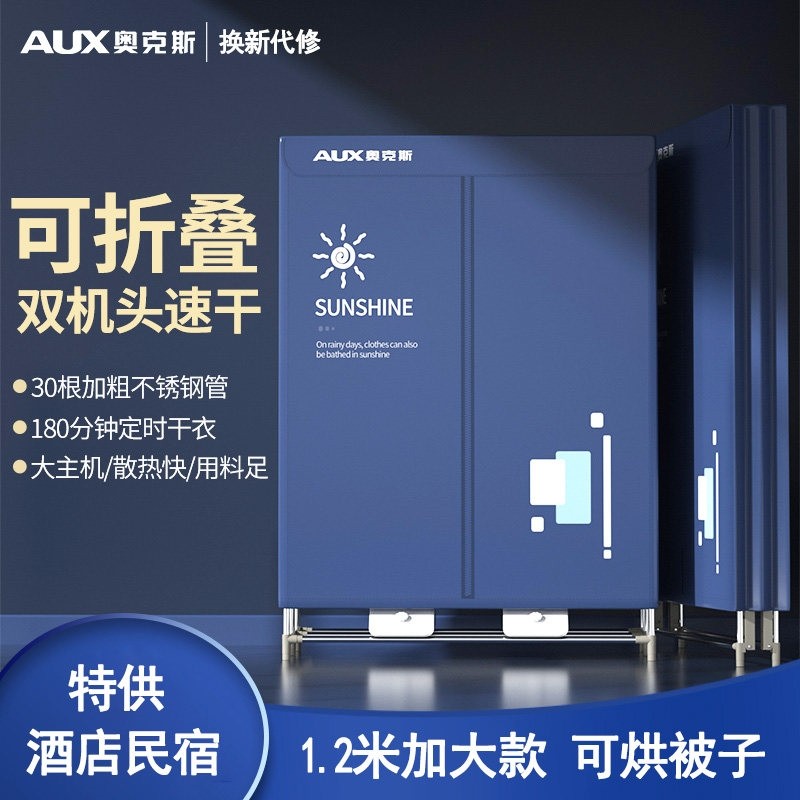奥克斯折叠烘衣机商用家用超大空主机酒店间衣柜干衣机2025新款双