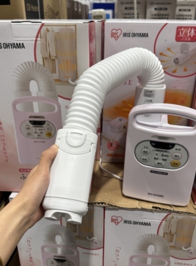 COSTCO日本爱丽思衣服烘干机家用烘被鞋子干衣机除湿除螨暖被机
