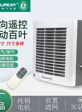 金羚6寸换气扇8寸厨房卫生间玻璃扇带遥控ASC20-3-1DE窗进气/排气