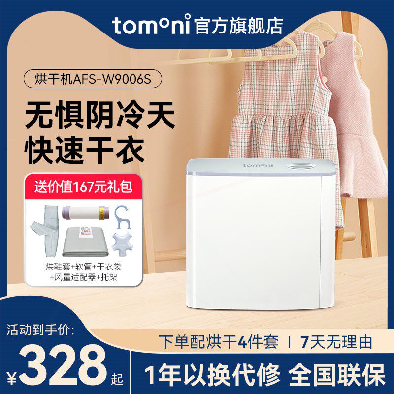 日本tomoni暖被机衣服被子烘干机速干衣机烘被机神器除螨家用小型