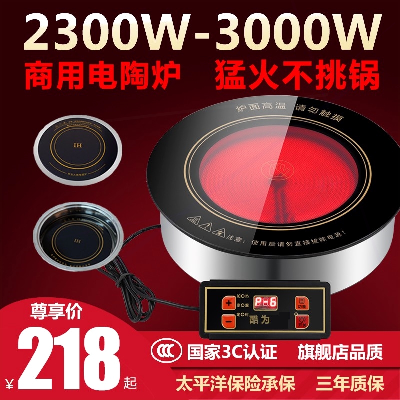 商用电陶炉火锅圆形嵌入式3000大