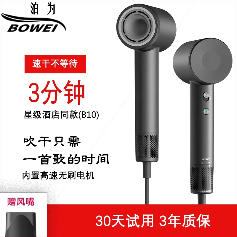 bowei泊为B10高速吹风机负离子护