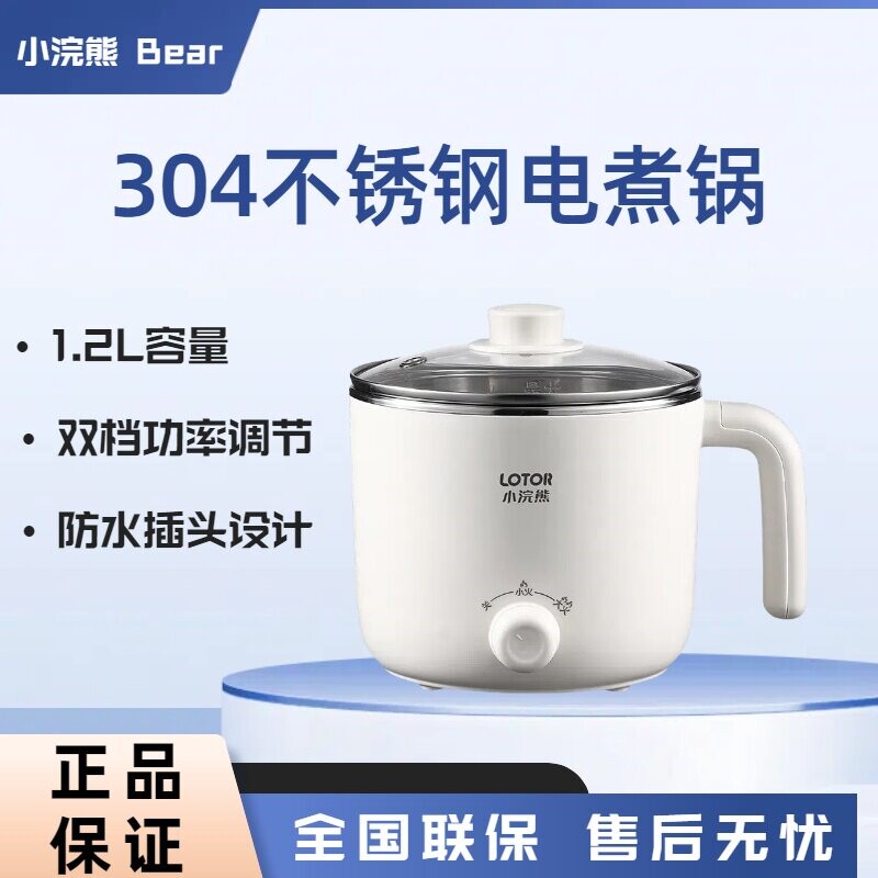 小浣熊电煮锅1.2L宿舍小功率电火