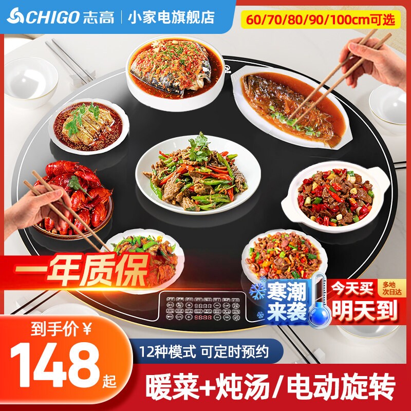 志高暖菜板圆形热菜板家用多功能