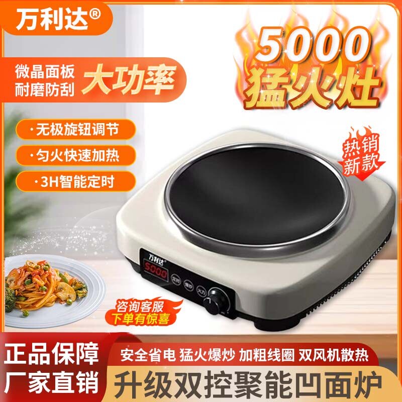 万利达凹面电磁炉家用5000W大功