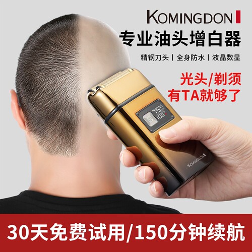 科明顿油头增白器发廊专用剃光头