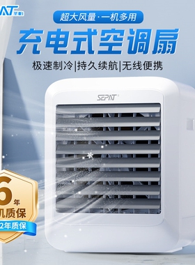 圣帕家用空调扇制冷可充电式冷风扇机宿舍移动循环扇加湿器水冷风