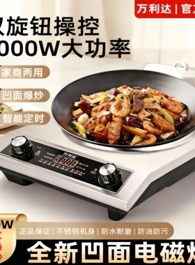 万利达凹面家用款电磁炉炒菜锅50