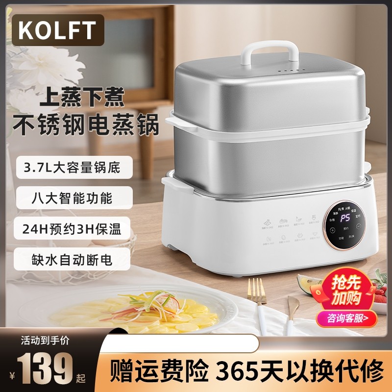 kolft多功能电蒸锅不锈钢家用三锅层透明大容量智能预约蒸煮一体