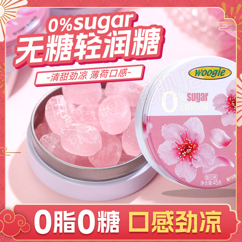 Woogie无糖轻润糖润喉口气清新薄荷糖果强劲清凉硬糖铁礼盒装零食