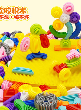 儿童软胶积木婴儿早教益智玩具拼插拼装宝宝幼儿园桌面男孩3-6岁