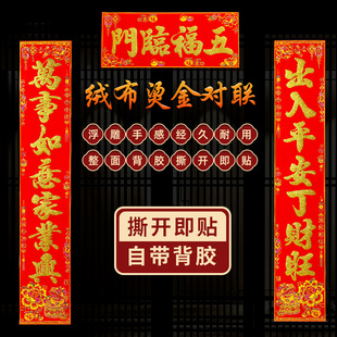 顺风湾2026新款高档全自贴绒布对联大师手写饱满大方好意头