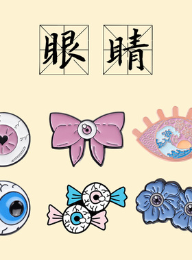 眼睛胸针眼科医生饰品五官科医师白大褂装饰护士服挂件医生礼品