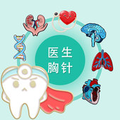 医生胸针护士服白大褂装 素合金卡通牙科脑科内科 饰品胸针医学元