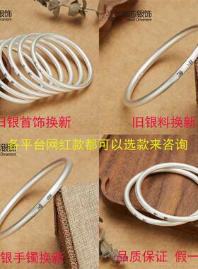 旧银首饰换新置换来料加工以旧