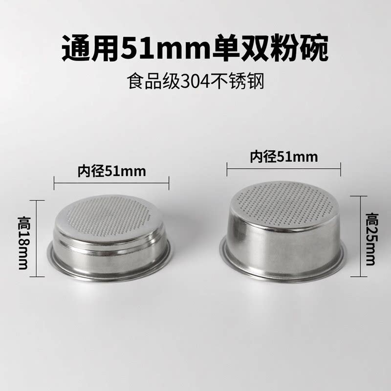 适配德龙东菱柏翠小熊51mm粉碗单双杯咖啡机手柄通用过滤网配件