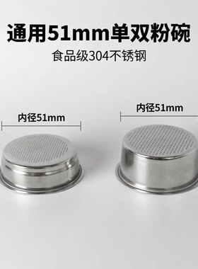 适配德龙东菱柏翠小熊51mm粉碗单双杯咖啡机手柄通用过滤网配件