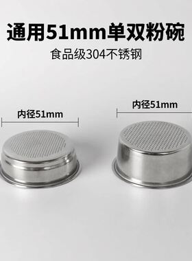 51mm专业粉碗：萃取浓郁黄金油脂