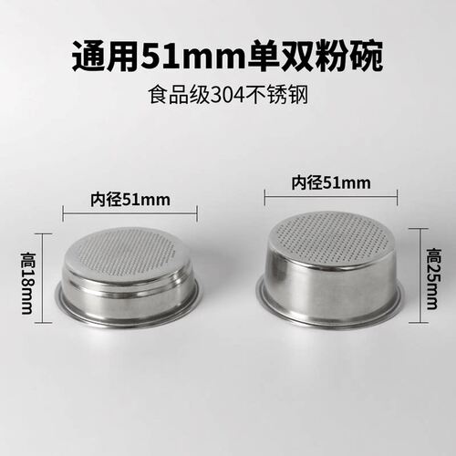 51mm专业粉碗：萃取浓郁黄金油脂