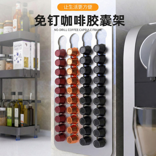 雀巢胶囊收纳架｜免钉侧挂不锈钢