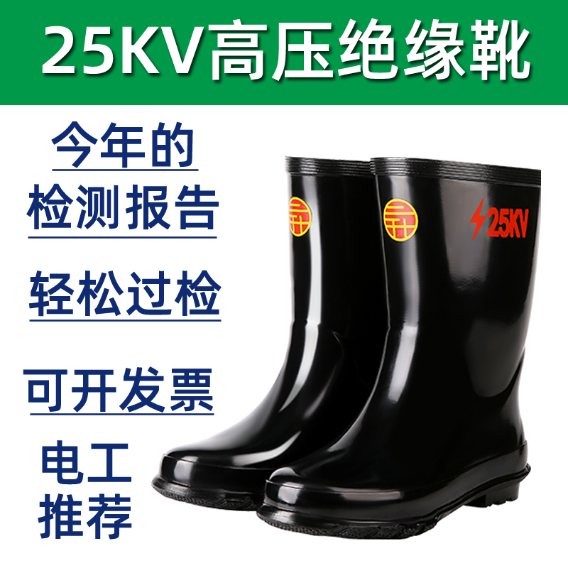 昇牌保检测25kV高压电工绝缘靴专用防电防水高筒橡胶电力电网雨鞋
