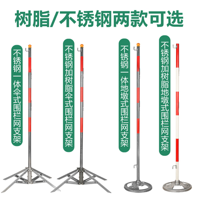 不锈钢伞式围栏网支架红白色夜间反光电力施工安全警示带护栏支架