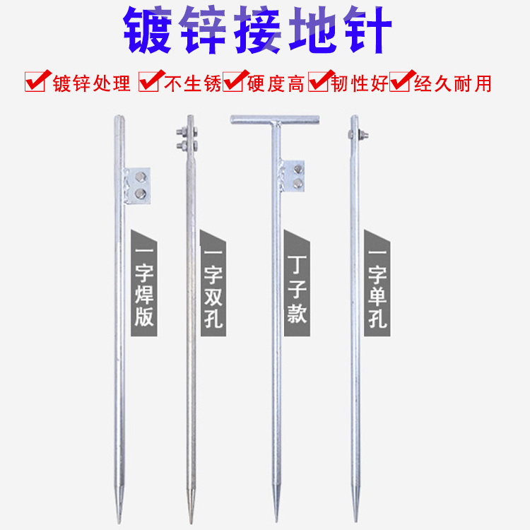 电力镀锌丁字接地针地线接地针接地棒接地桩接地极电力避雷针