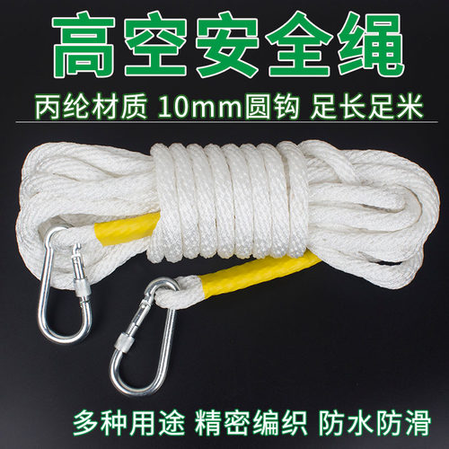 高空安全吊绳丙纶材质