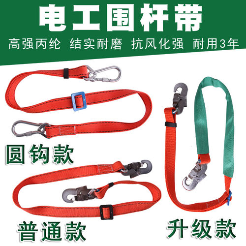 双钩电工围杆加厚安全带