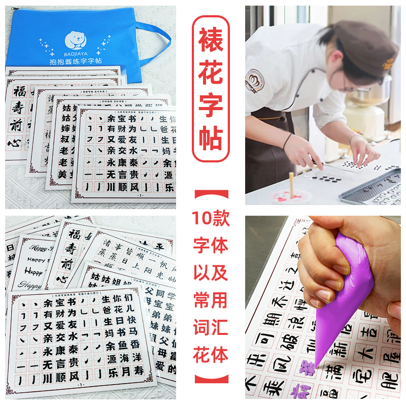 抱抱酱裱花字帖练字拉线膏奶油蛋糕奶油霜生日祝福语烘焙工具