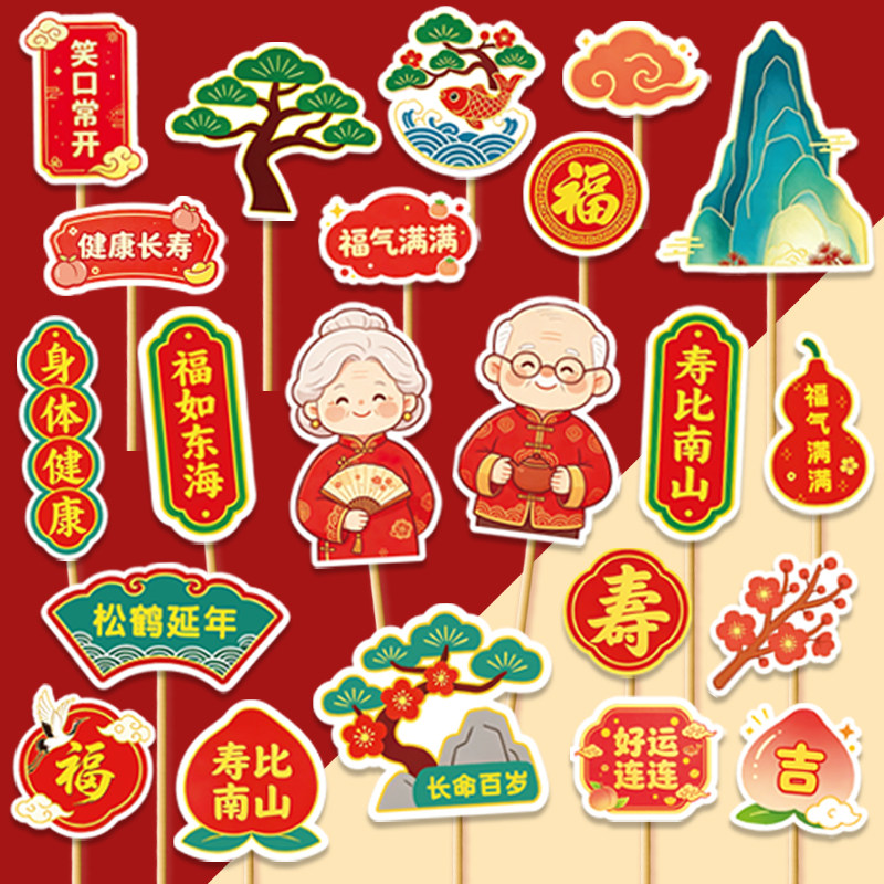 新款老人祝寿生日蛋糕蛋糕装饰爷爷奶奶生日福如东海插件插牌