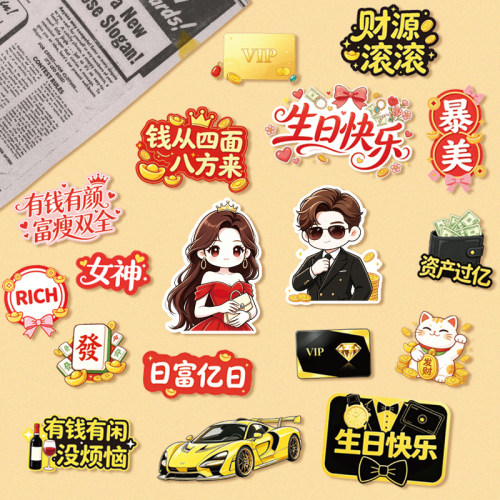 网红富婆富豪生日蛋糕装饰插件男神女神日富亿日蛋糕烘焙插牌插件